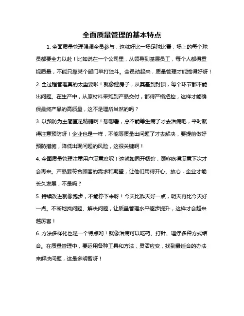全面质量管理的基本特点