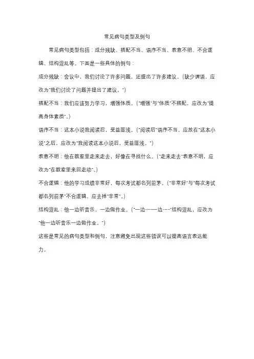 常见病句类型及例句