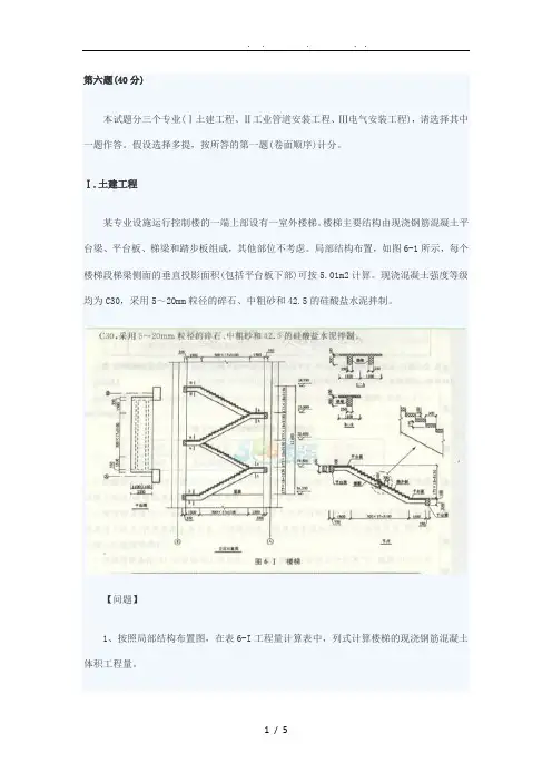 第六题楼梯计算