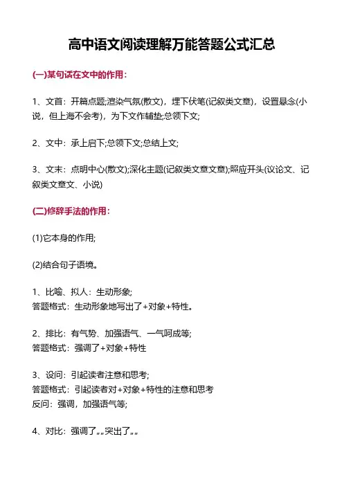 高中语文阅读理解万能答题公式汇总