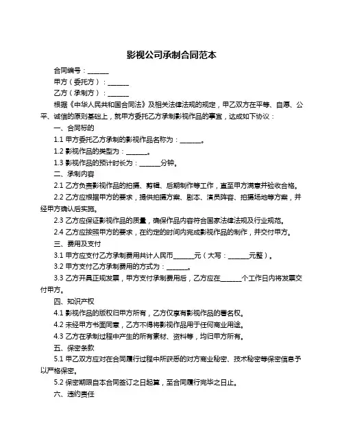 影视公司承制合同范本