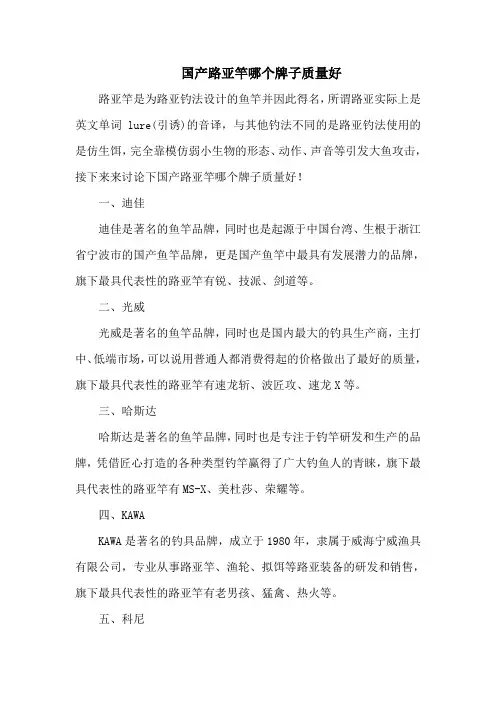 钓鱼技巧之钓具：国产路亚竿哪个牌子质量好