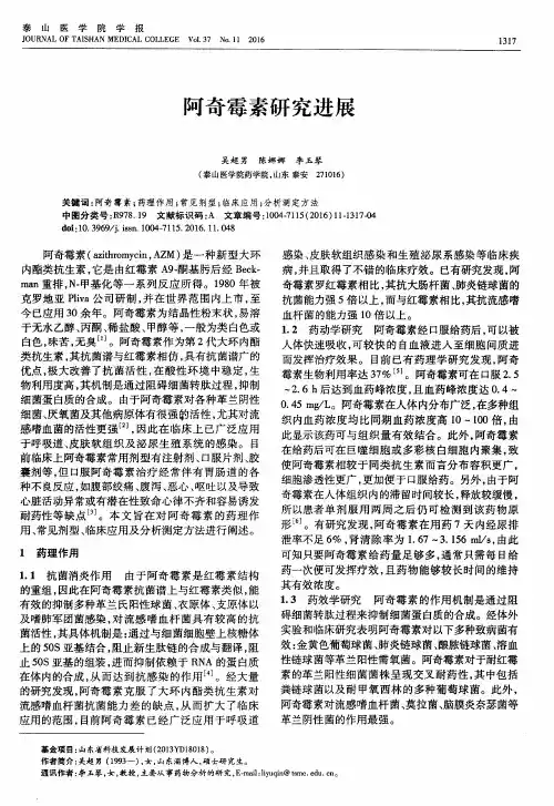 阿奇霉素研究进展