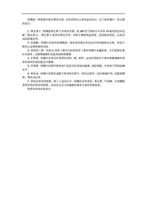 柑橘一成份