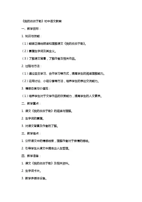 《我的叔叔于勒》初中语文教案