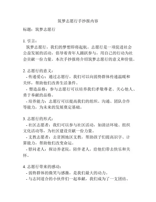 筑梦志愿行手抄报内容