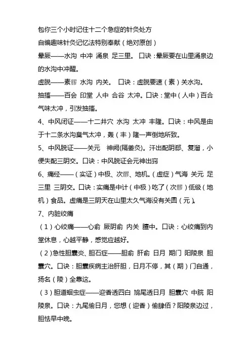 包你三个小时记住十二个急症的针灸处方