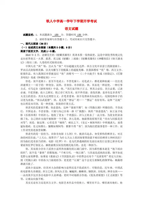 2018_2019学年高一语文下学期开学考试试题(5)