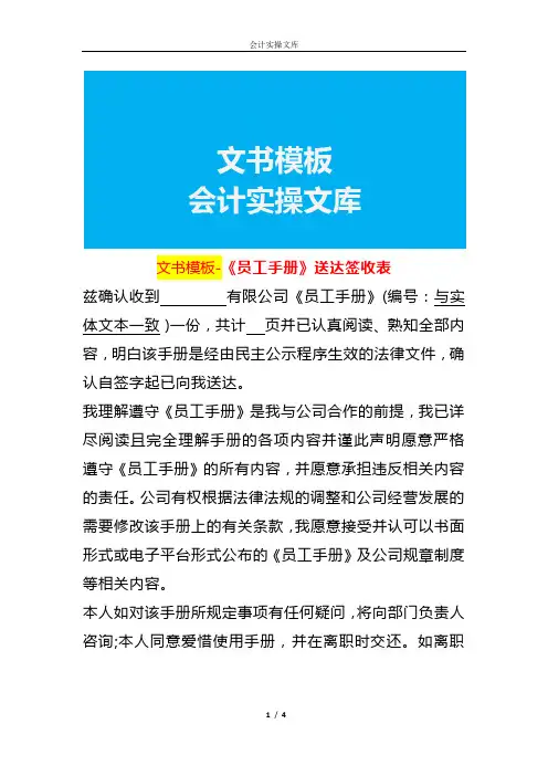 文书模板-《员工手册》送达签收表
