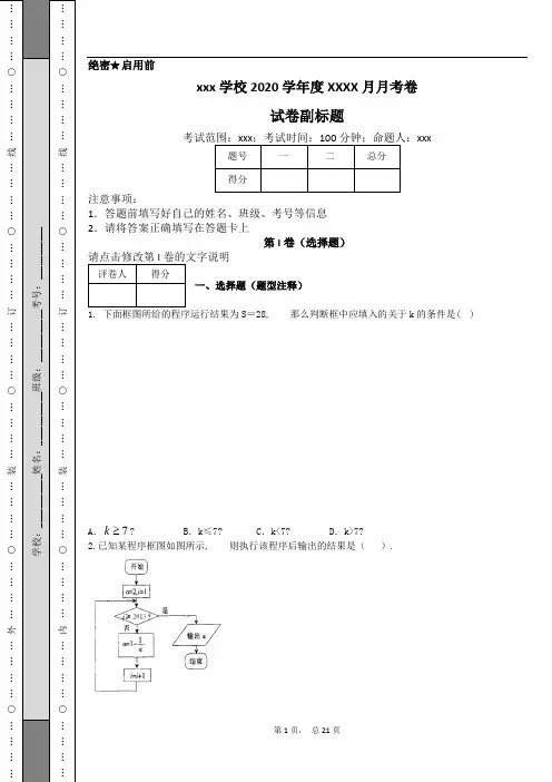 高考数学程序框图基础题(含详细答案)