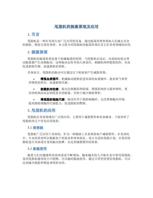甩脂机的振荡原理及应用