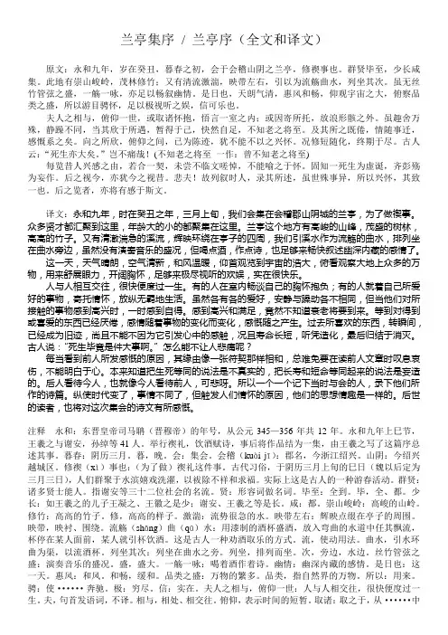 兰亭集序  兰亭序(全文和译文