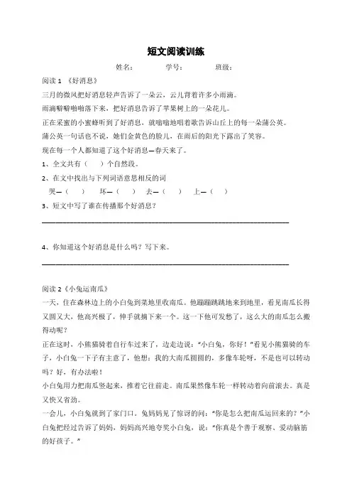 (完整)一年级短文阅读专项练习