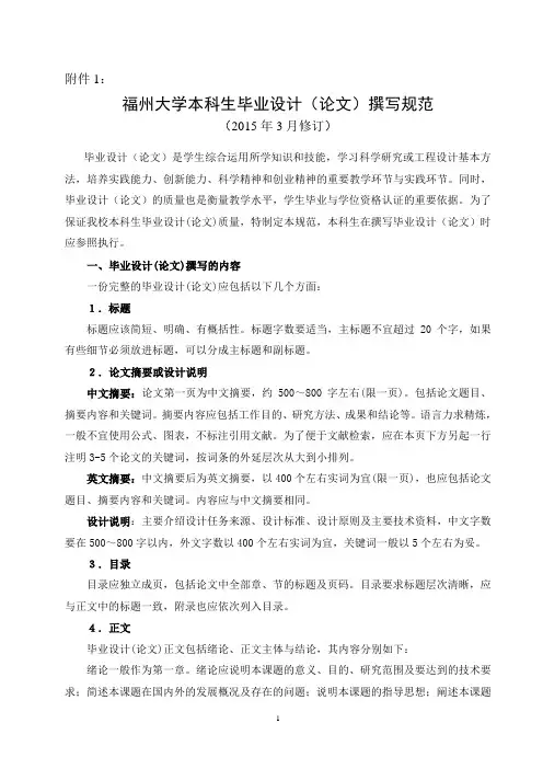 福州大学本科生毕业设计(论文)撰写规范(15版)