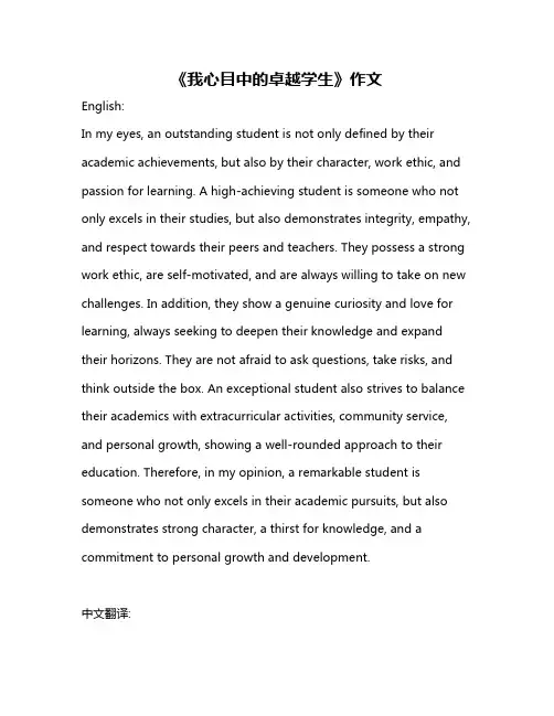 《我心目中的卓越学生》作文
