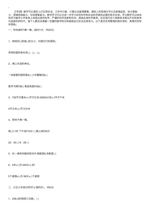 三年级下册数学月考试卷（带答案）