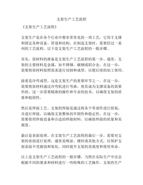 支架生产工艺流程
