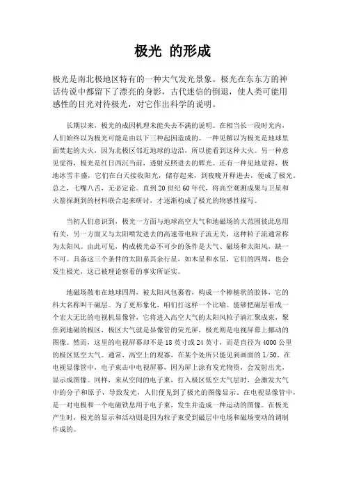 极光 的形成