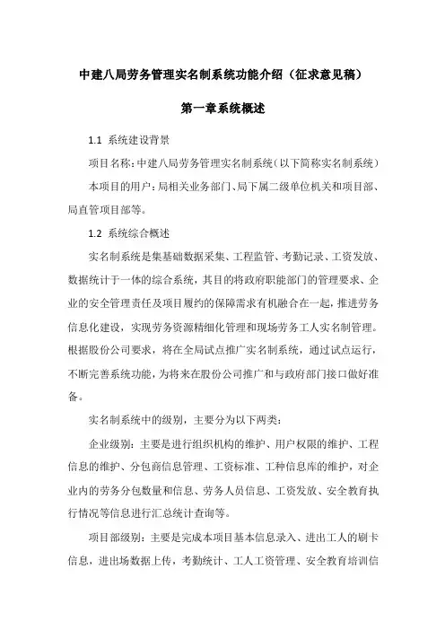 中建八局劳务管理实名制系统功能介绍(征求意见稿)