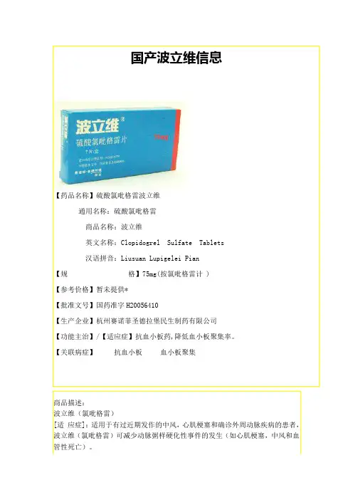 国产波立维信息