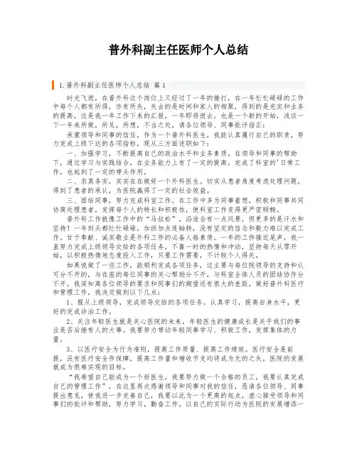 普外科副主任医师个人总结