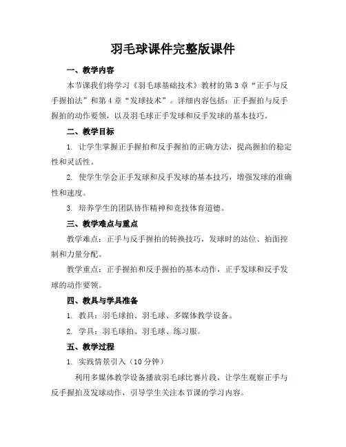 羽毛球课件完整版课件