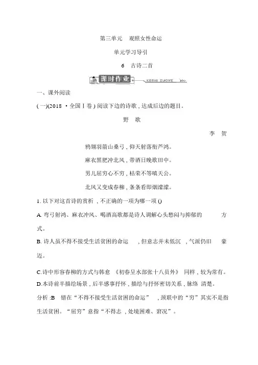 高中语文鲁人版必修三习题：第三单元+6古诗二首+Word版含答案
