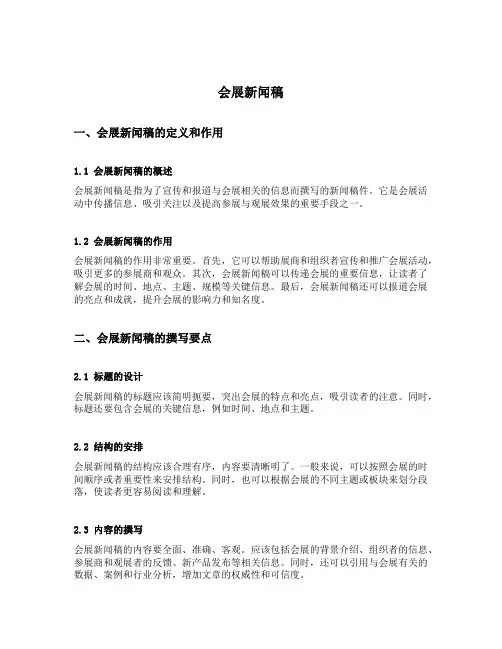 会展新闻稿