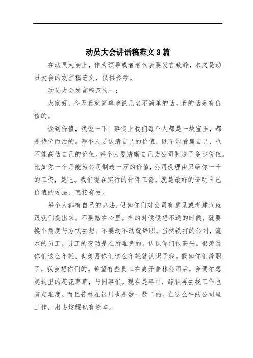 动员大会讲话稿范文3篇