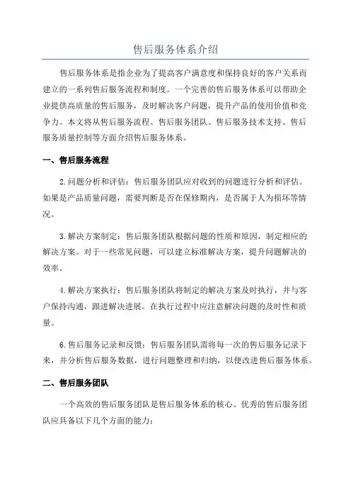 售后服务体系介绍