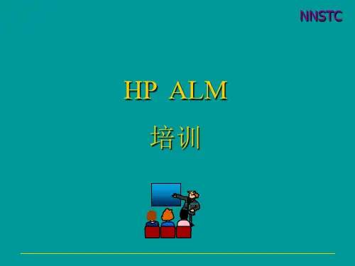 HP ALM培训