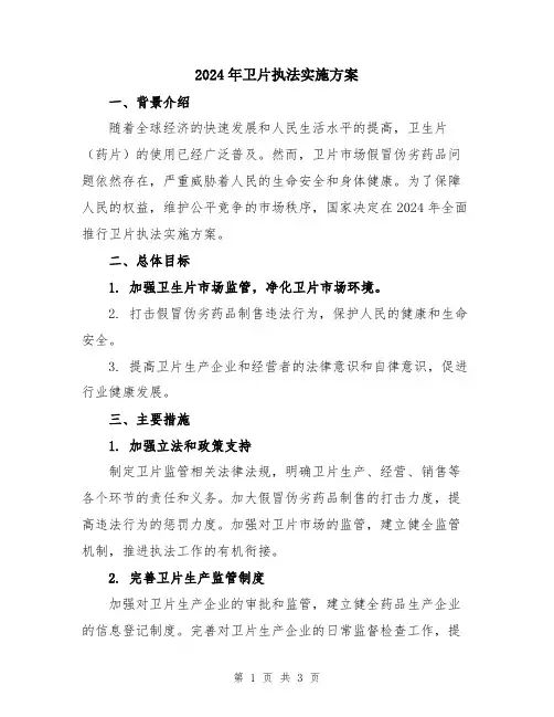 2024年卫片执法实施方案