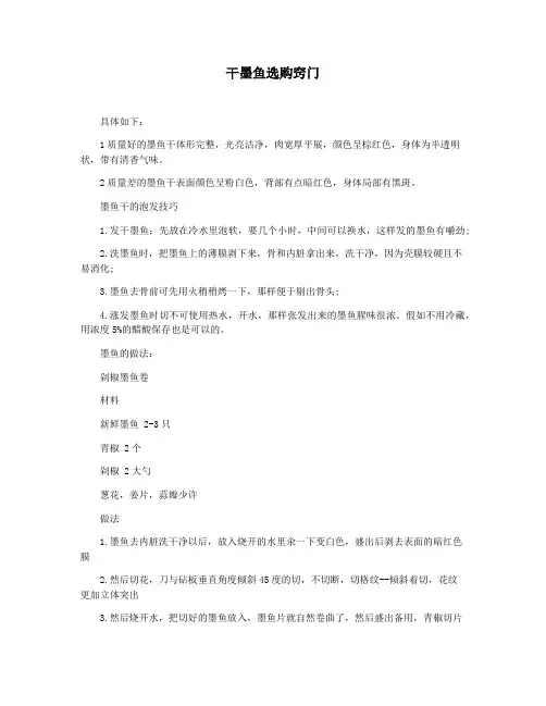 干墨鱼选购窍门