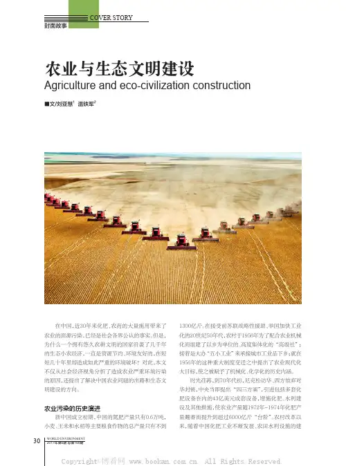 农业与生态文明建设
