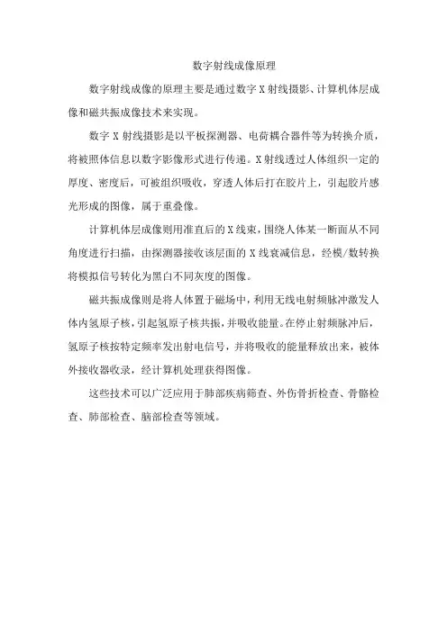 数字射线成像原理