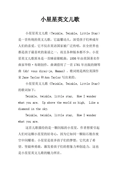 小星星英文儿歌