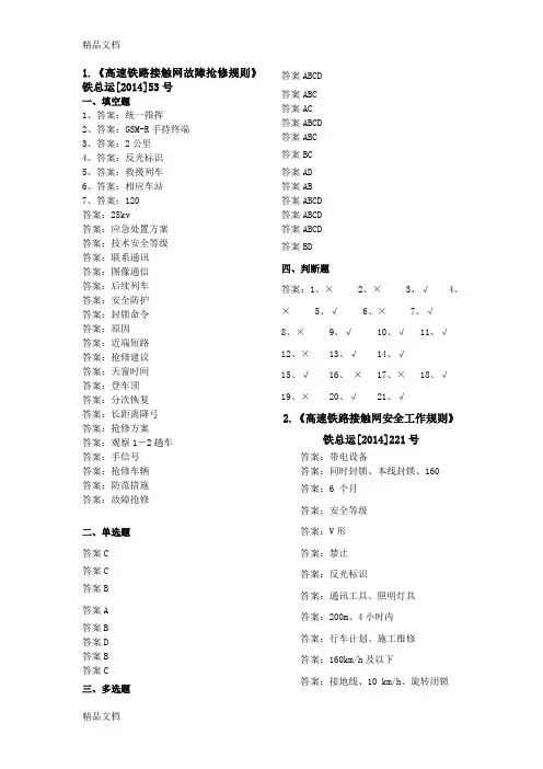最新铁路总公司技术比武培训资料-(答案)