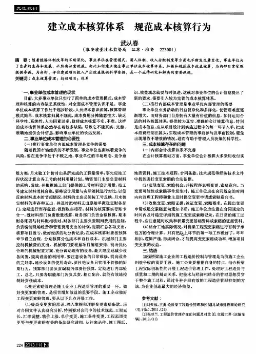 建立成本核算体系 规范成本核算行为