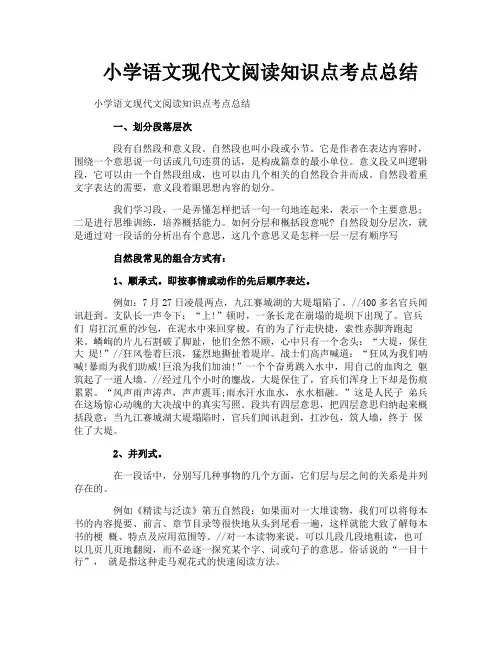 小学语文现代文阅读知识点考点总结
