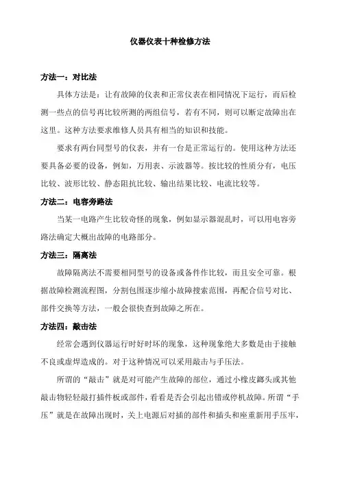 仪器仪表十种检修方法
