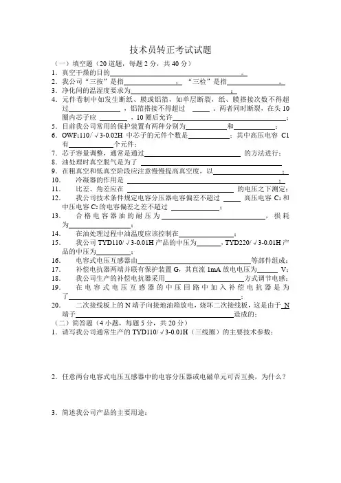 技术员转正考试试题2