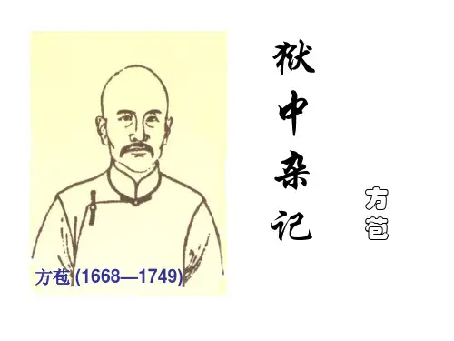 狱中杂记
