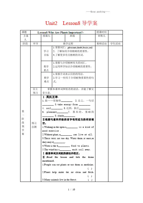 2023年冀教版八年级英语下册Unit2 Lesson8导学案