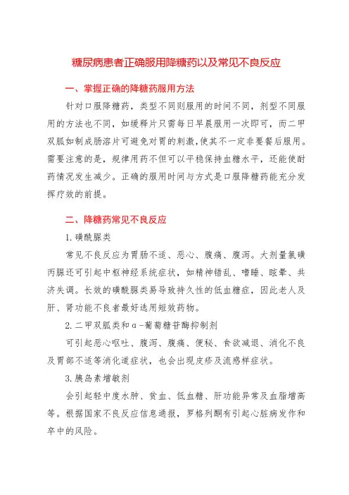 糖尿病患者正确服用降糖药以及常见不良反应