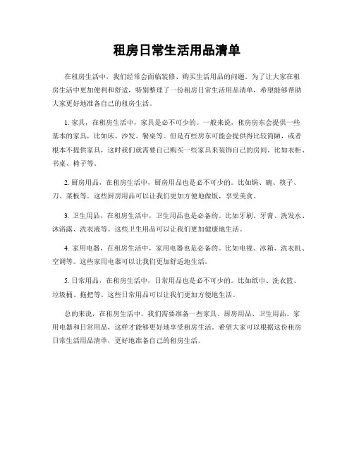 租房日常生活用品清单