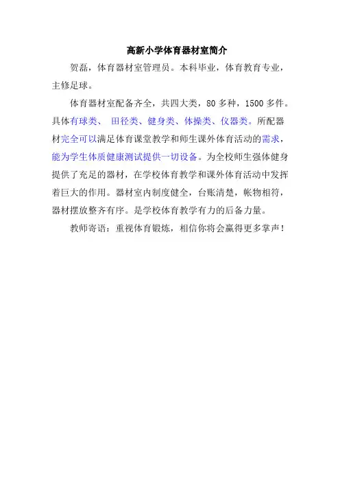 (王)体育器材室简介