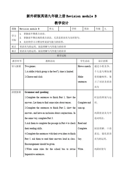 初中英语外研版九年级上册《Revision module A Unit 3》教案