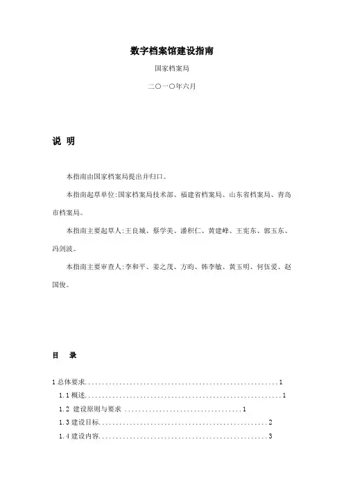 XX县数字档案馆建设实施方案