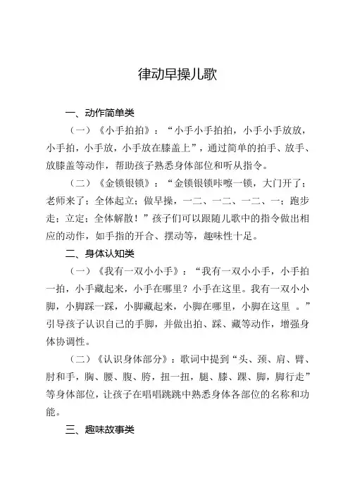 律动早操儿歌