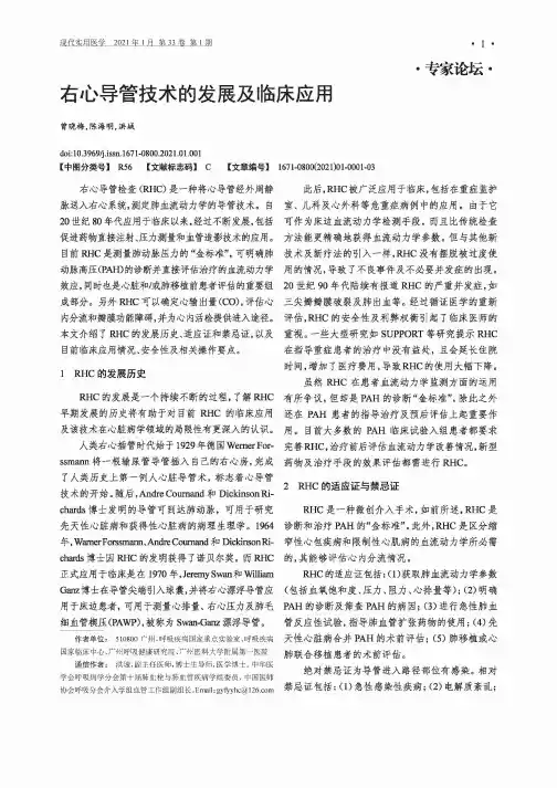 右心导管技术的发展及临床应用